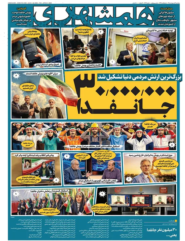 صفحه نخست روزنامه‌های کشور - پنجشنبه ۳ اردیبهشت ۱۴۰۵