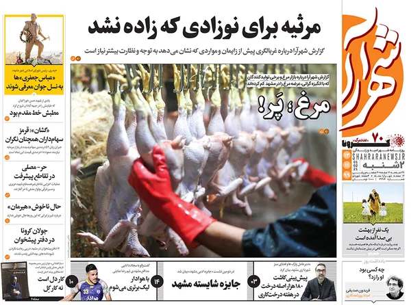 صفحه نخست روزنامه‌های کشور - دوشنبه ۱۳ بهمن ۱۳۹۹