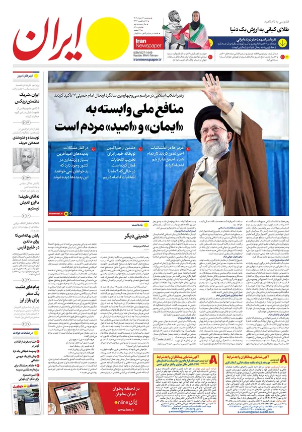 صفحه نخست روزنامه‌های کشور - سه‌شنبه ۱۶ خرداد ۱۴۰۲