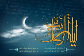 اعمال شب لیلة&zwnj;الرغائب + عکس و متن دعاها