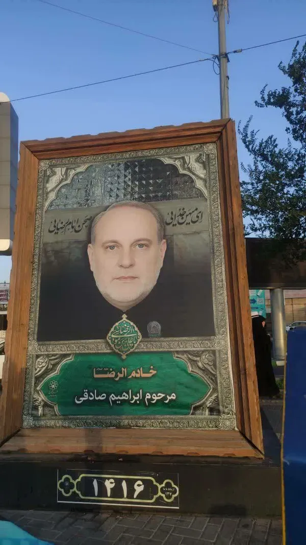 اکران ۵۰ قاب از مفاخر شهری با تصاویر خادمان امام رضا (علیه‌السلام) در مشهد