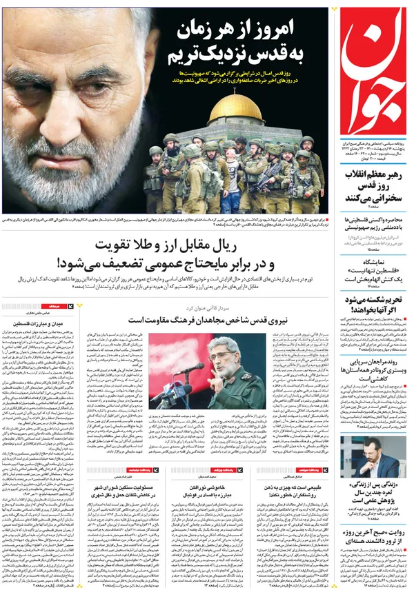 صفحه نخست روزنامه‌های کشور - پنجشنبه ۱۶ اردیبهشت ۱۴۰۰