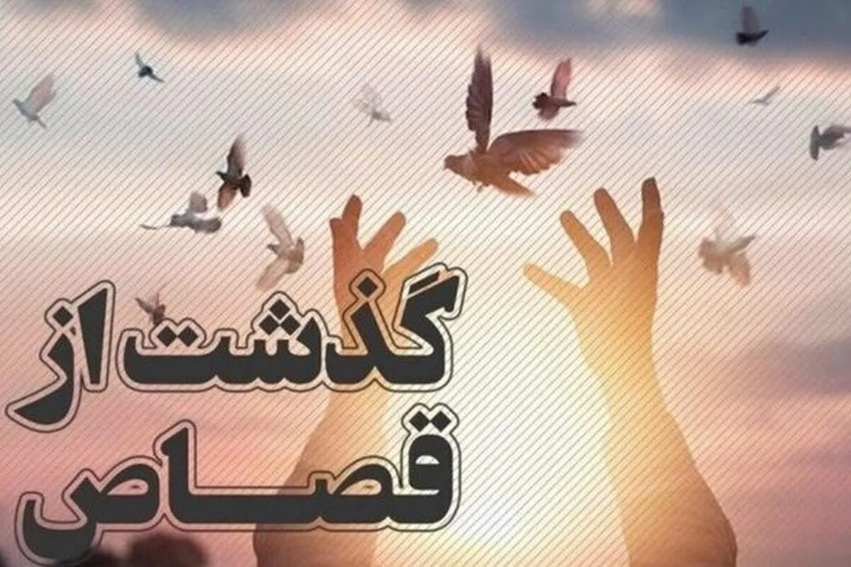 گذشت خانواده اولیای دم از اجرای حکم قصاص در حضور رئیس قوه قضاییه