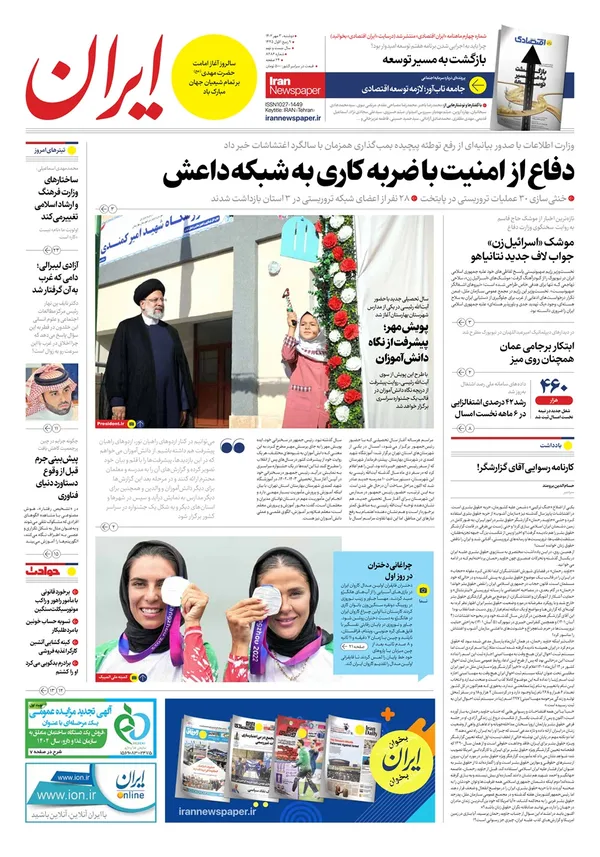 صفحه نخست روزنامه‌های کشور - دوشنبه ۳ مهر ۱۴۰۲