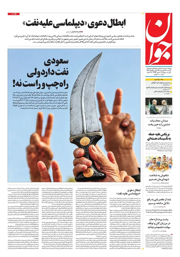 صفحه نخست روزنامه‌های کشور - یکشنبه ۲۲ شهریور ۱۴۰۵