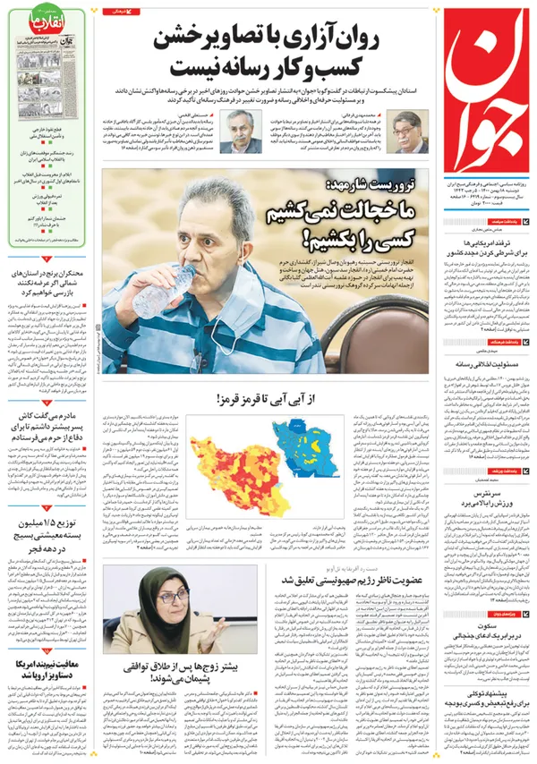 صفحه نخست روزنامه‌های کشور - دوشنبه ۱۸ بهمن ۱۴۰۰