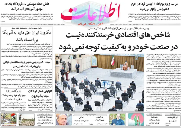 صفحه نخست روزنامه‌های کشور - دوشنبه ۱۱ بهمن ۱۴۰۰