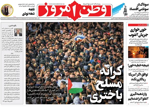 صفحه نخست روزنامه‌های کشور - چهارشنبه ۴ آبان ۱۴۰۱