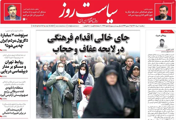 صفحه نخست روزنامه‌های کشور - یکشنبه ۸ مرداد ۱۴۰۲