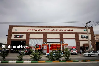 گزارش تصویری | بهره‌برداری از تعمیرگاه مرکزی سازمان آتش‌نشانی و تجهیزات مرتبط و ۵ پروژه عمرانی، فرهنگی و فضای سبز در منطقه ۷ مشهد