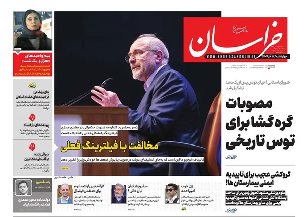 صفحه نخست روزنامه‌های کشور - چهارشنبه ۱۲ آذر ۱۴۰۴