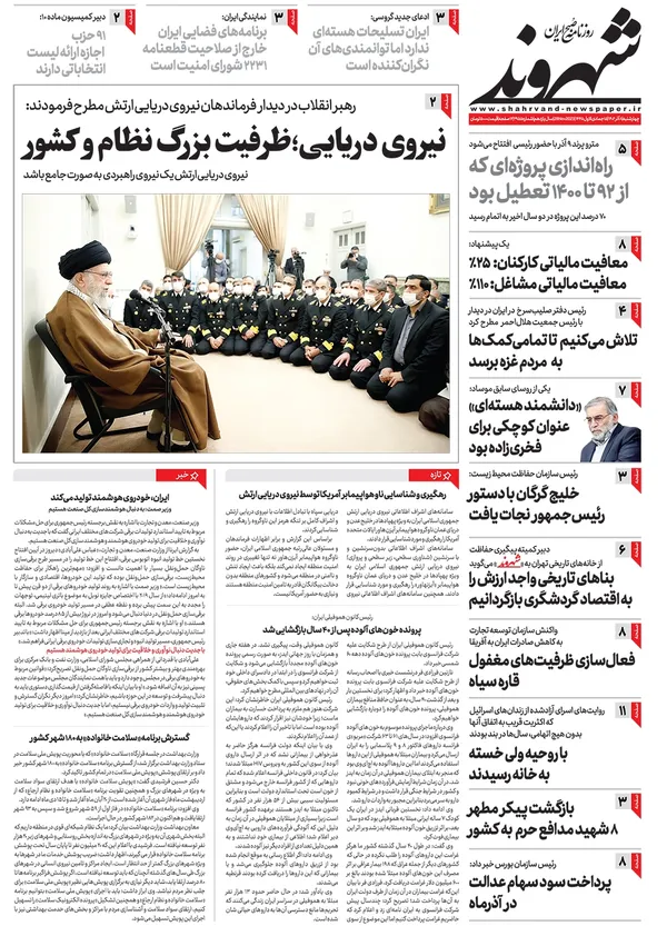 صفحه نخست روزنامه‌های کشور - چهارشنبه ۸ آذر ۱۴۰۲