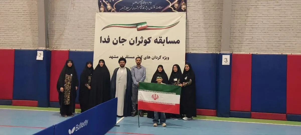 مسابقات تخصصی «کوثران جان‌فدا» با حضور گردان کوثر شهرداری مشهد
