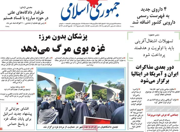 صفحه نخست روزنامه‌های کشور - سه‌شنبه ۲۶ فروردین ۱۴۰۴