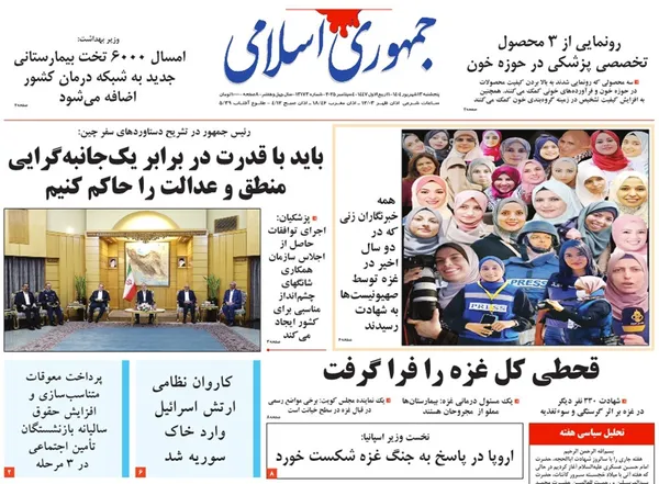 صفحه نخست روزنامه‌های کشور - پنجشنبه ۱۳ شهریور ۱۴۰۴
