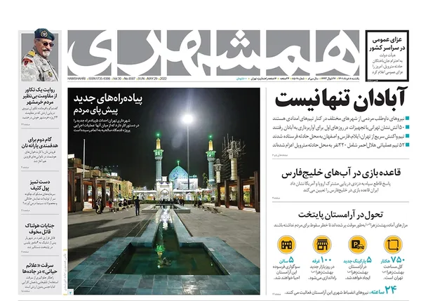 صفحه نخست روزنامه‌های کشور - یکشنبه ۸ خرداد ۱۴۰۱