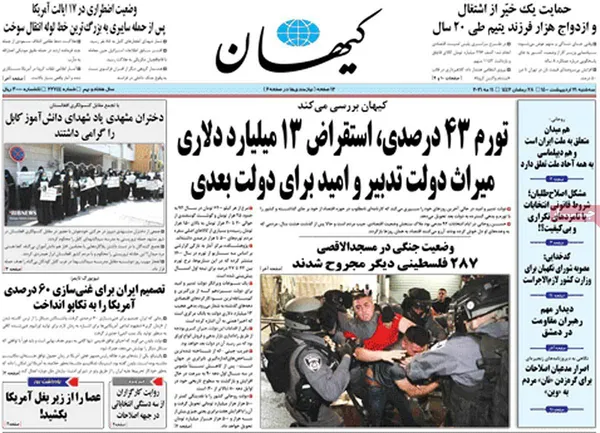 صفحه نخست روزنامه‌های کشور - سه‌شنبه ۲۱ اردیبهشت ۱۴۰۰