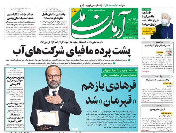 صفحه نخست روزنامه‌های کشور - یکشنبه ۲۷ تیر ۱۴۰۰