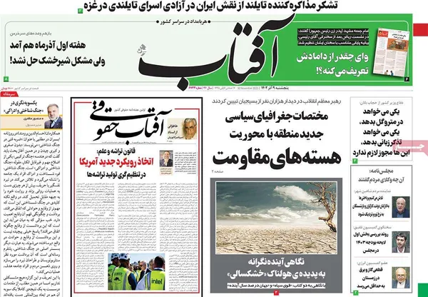 صفحه نخست روزنامه‌های کشور - پنجشنبه ۹ آذر ۱۴۰۲