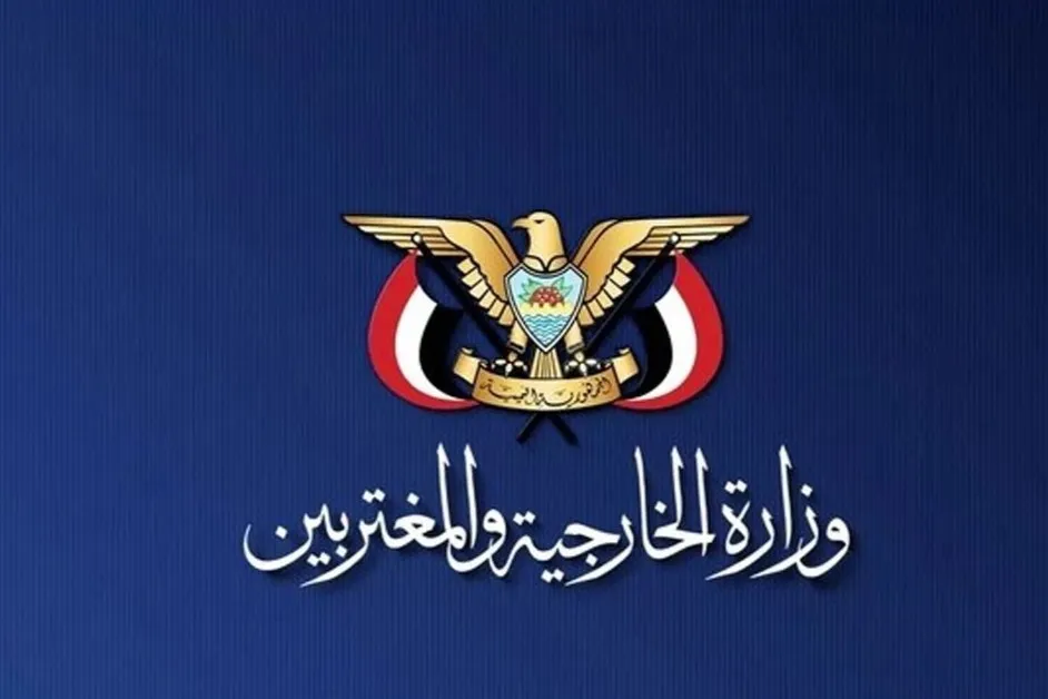 وزارت خارجه یمن