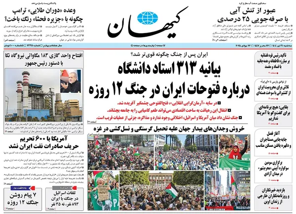 صفحه نخست روزنامه‌های کشور - سه‌شنبه ۳۱ تیر ۱۴۰۴