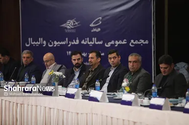 مجمع عمومی سالیانه فدراسیون والیبال در مشهد