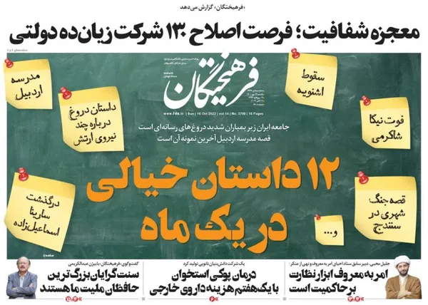 صفحه نخست روزنامه‌های کشور - یکشنبه ۲۴ مهر ۱۴۰۱