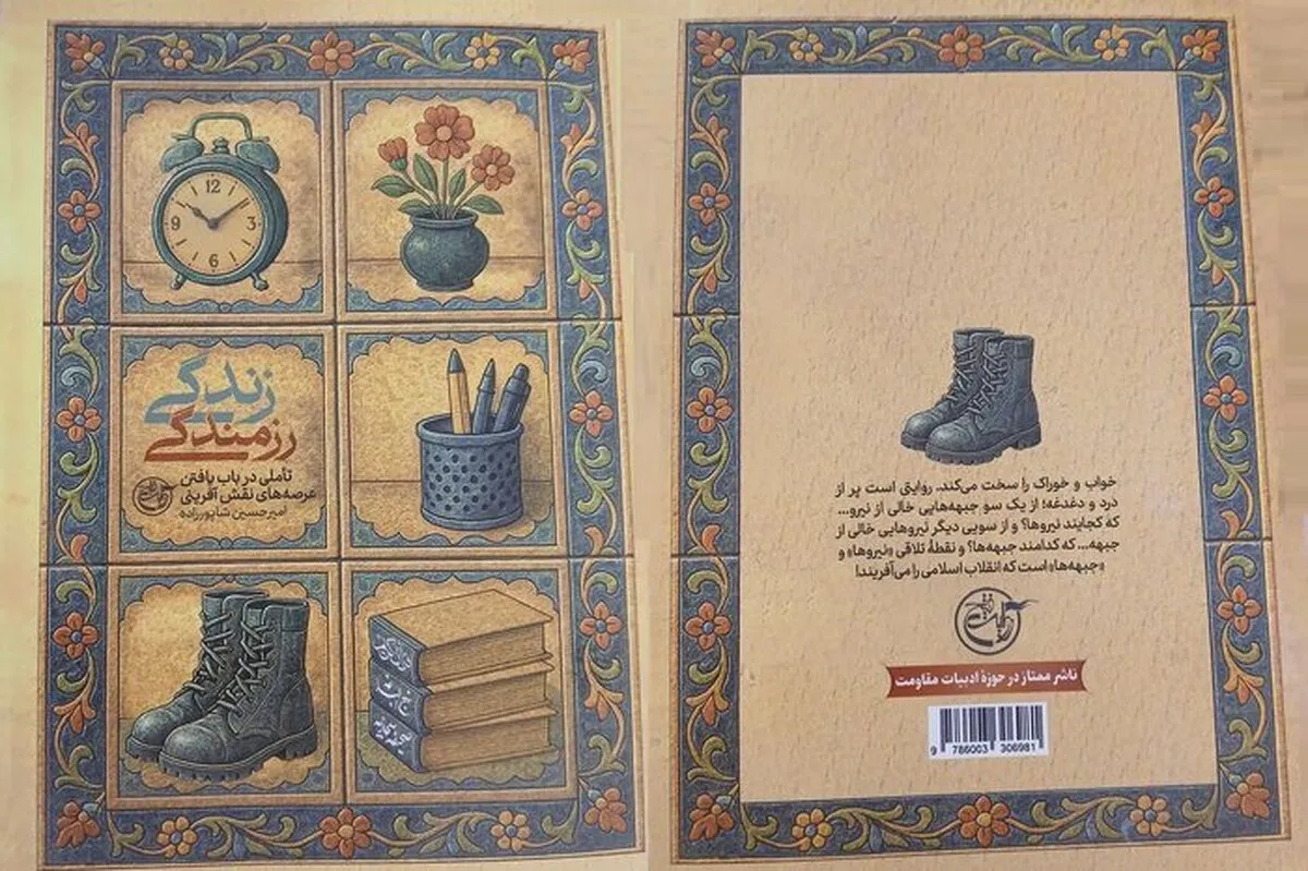 دغدغه‌های طلبگی در کتاب «زندگی رزمندگی»