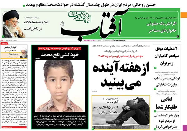 صفحه نخست روزنامه‌های کشور - سه‌شنبه ۲۲ مهر ۱۳۹۹