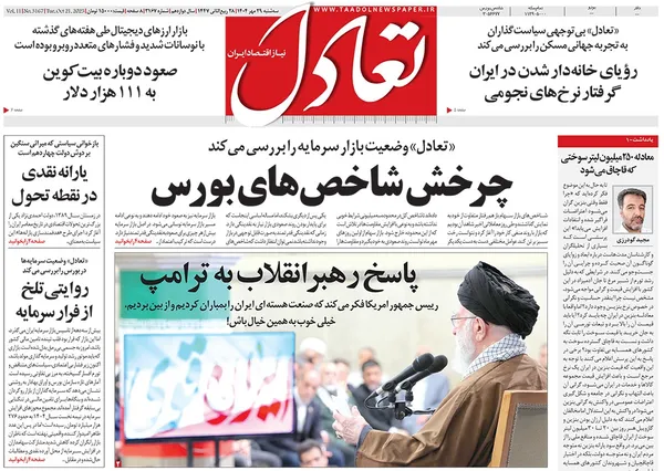 صفحه نخست روزنامه‌های کشور - سه‌شنبه ۲۹ مهر ۱۴۰۴