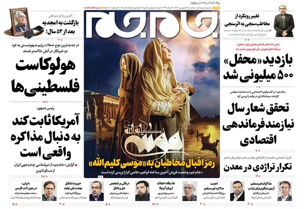 صفحه نخست روزنامه‌های کشور - سه‌شنبه ۱۹ فروردین ۱۴۰۴