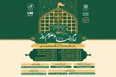 کنگره بین‌المللی امام‌رضا(ع) و علوم روز، ۷ و ۸ خرداد ۱۴۰۴ برگزار می‌شود