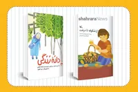 معرفی کتاب کودک | «دانه‌ی زندگی» | «از شکوفه تا درخت»