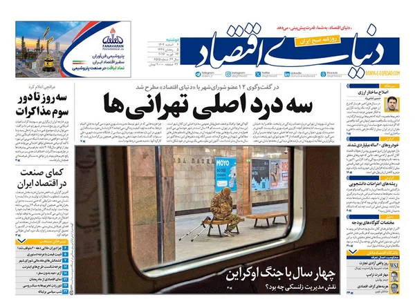 صفحه نخست روزنامه‌های کشور - دوشنبه ۴ اسفند ۱۴۰۴