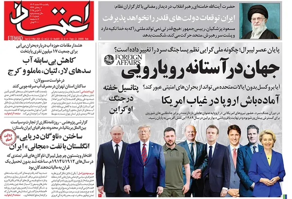 صفحه نخست روزنامه‌های کشور - یکشنبه ۱۹ اسفند ۱۴۰۳