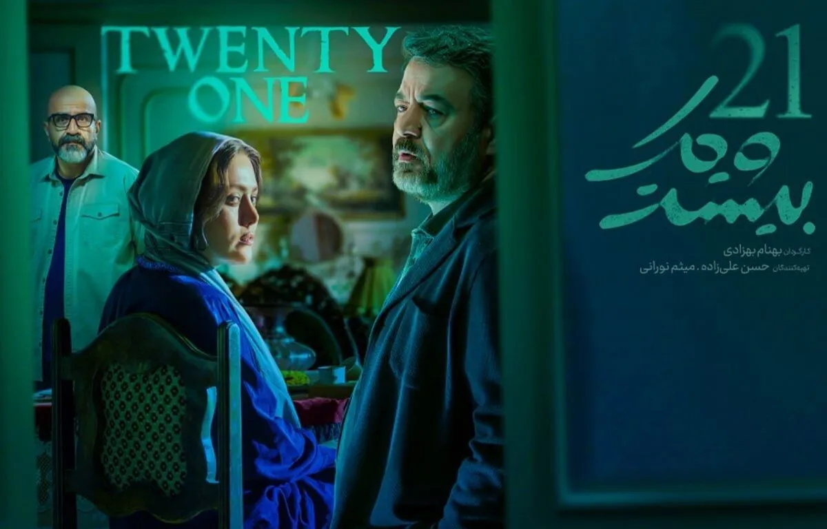 سعید آقاخانی با «بیست و یک» به نمایش خانگی می‌آید + زمان پخش