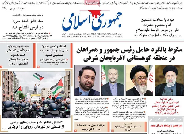صفحه نخست روزنامه‌های کشور - دوشنبه ۳۱ اردیبهشت ۱۴۰۳