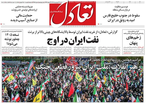 صفحه نخست روزنامه‌های کشور - شنبه ۲۲ فروردین ۱۴۰۵