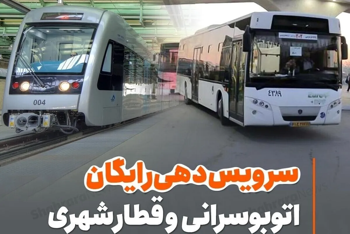 سرویس‌دهی صلواتی اتوبوس و مترو در مشهد به مناسبت اربعین حسینی (۲۳ مرداد ۱۴۰۴)