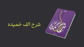 کتاب &laquo;شرح الف خمیده&raquo;، روایتی جسورانه از زندگی حضرت زهرا (س)