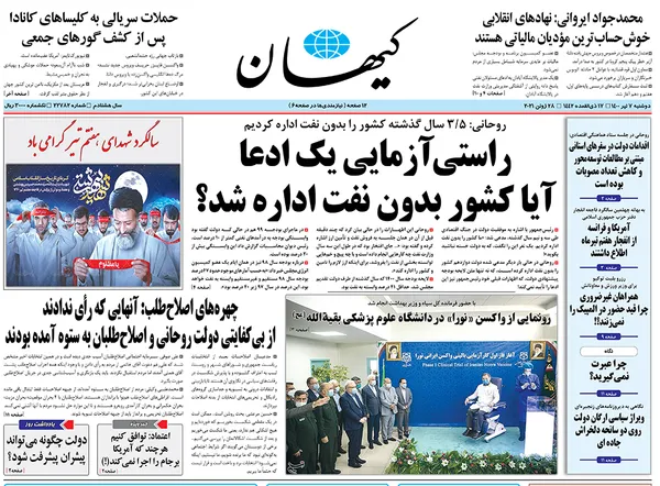 صفحه نخست روزنامه‌های کشور - دوشنبه ۷ تیر ۱۴۰۰