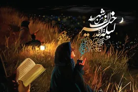 نگاهی به فضایل و  اعمال دهه پایانی ماه رمضان | این شب&zwnj;ها نزد خداوند عزیز است