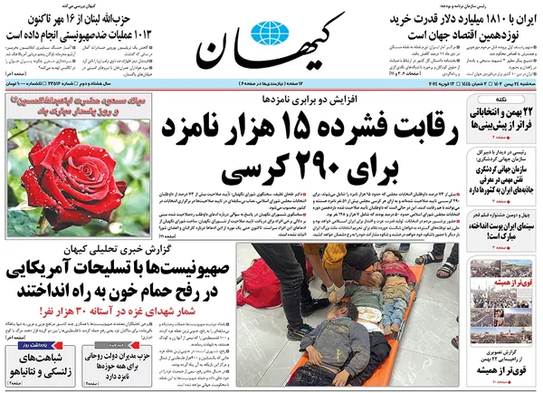 صفحه نخست روزنامه‌های کشور - سه‌شنبه ۲۴ بهمن ۱۴۰۲