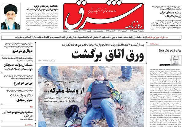 صفحه نخست روزنامه‌های کشور - دوشنبه ۲ بهمن ۱۴۰۲