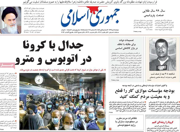 صفحه نخست روزنامه‌های کشور - دوشنبه ۸ دی ۱۳۹۹
