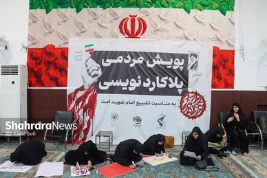 گزارش تصویری | پویش مردمی پلاکاردنویسی «باید برخاست»