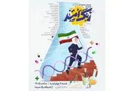 «زنگ امید» مستندی برای نوجوانان، از زبان نوجوانان + زمان پخش