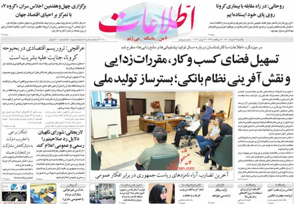 صفحه نخست روزنامه‌های کشور - یکشنبه ۲۳ خرداد ۱۴۰۰