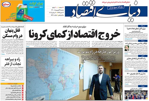 صفحه نخست روزنامه‌های کشور - دوشنبه ۲۹ شهریور ۱۴۰۰