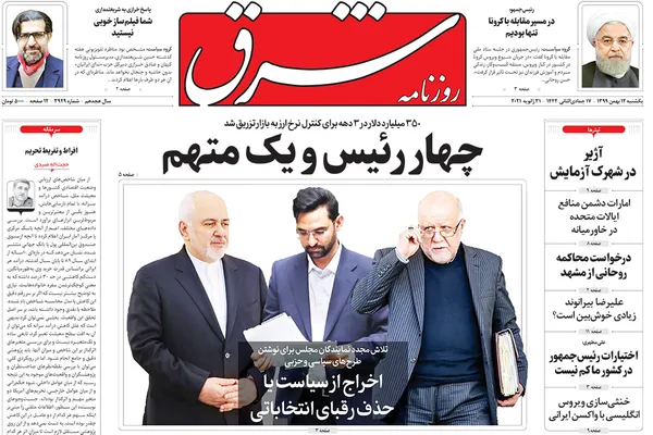 صفحه نخست روزنامه‌های کشور - یکشنبه ۱۲ بهمن ۱۳۹۹